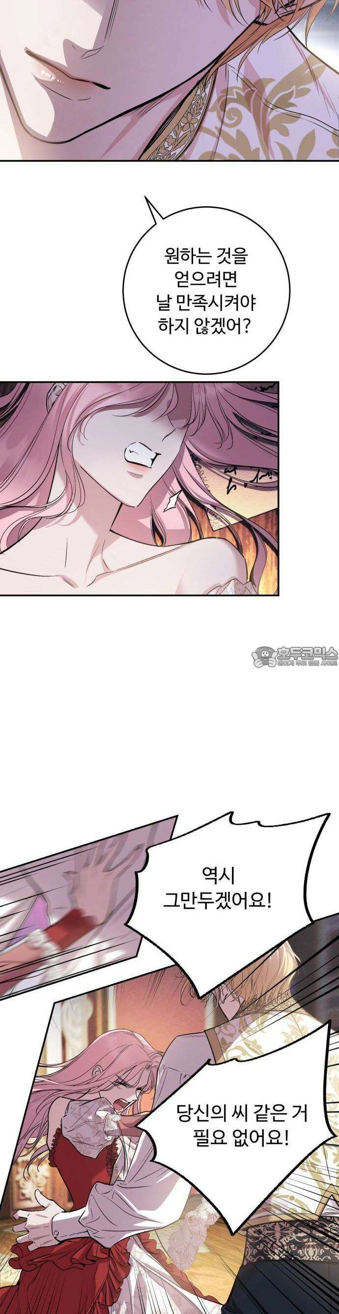 시간을 돌아온 황후의 납치 결혼 1화 60