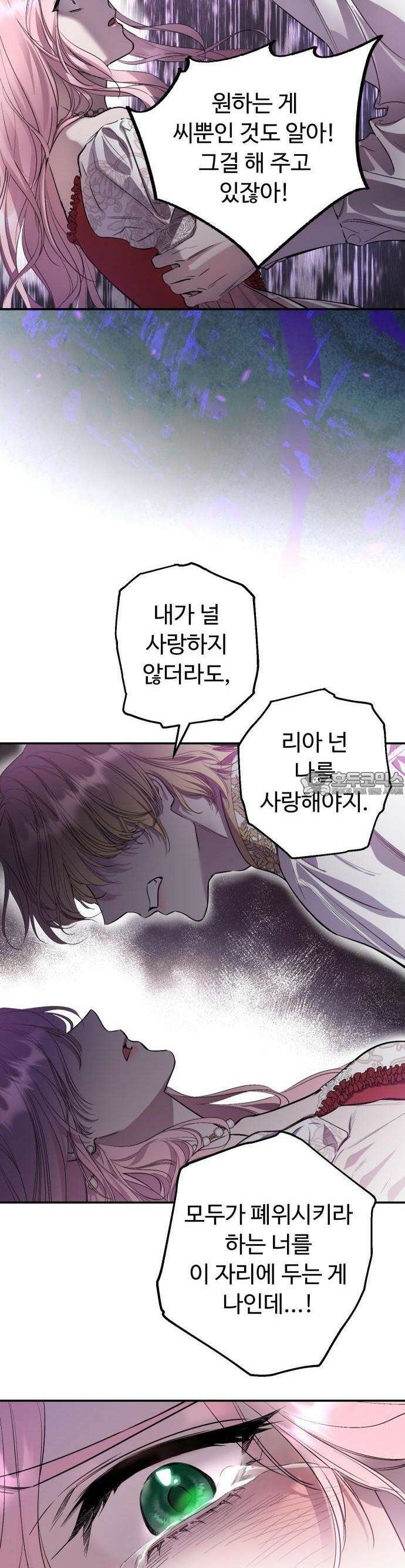 시간을 돌아온 황후의 납치 결혼 1화 63
