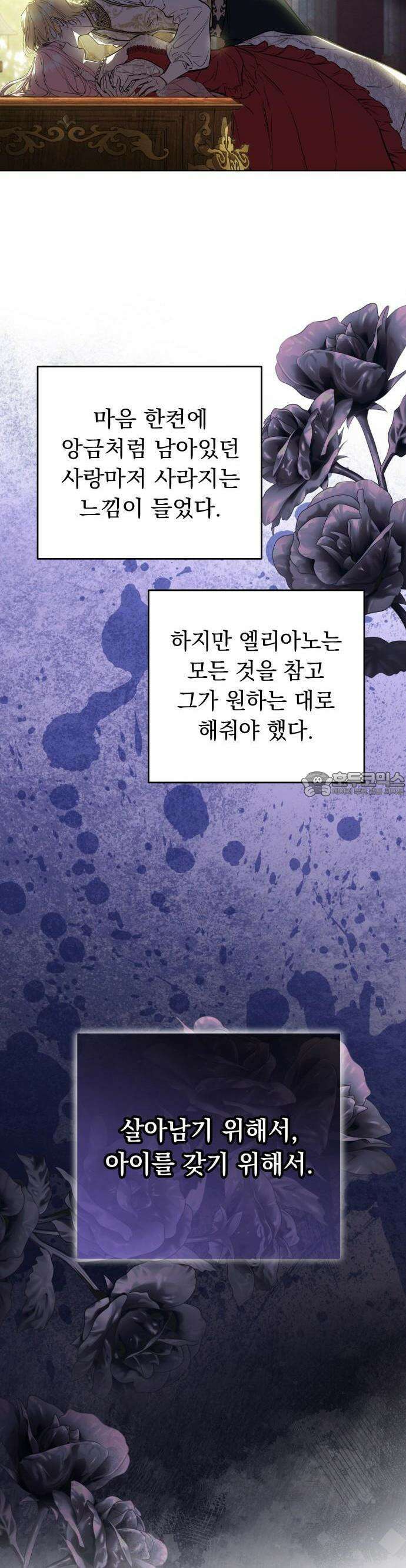 시간을 돌아온 황후의 납치 결혼 1화 66