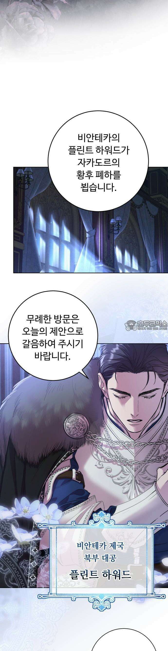 시간을 돌아온 황후의 납치 결혼 1화 67