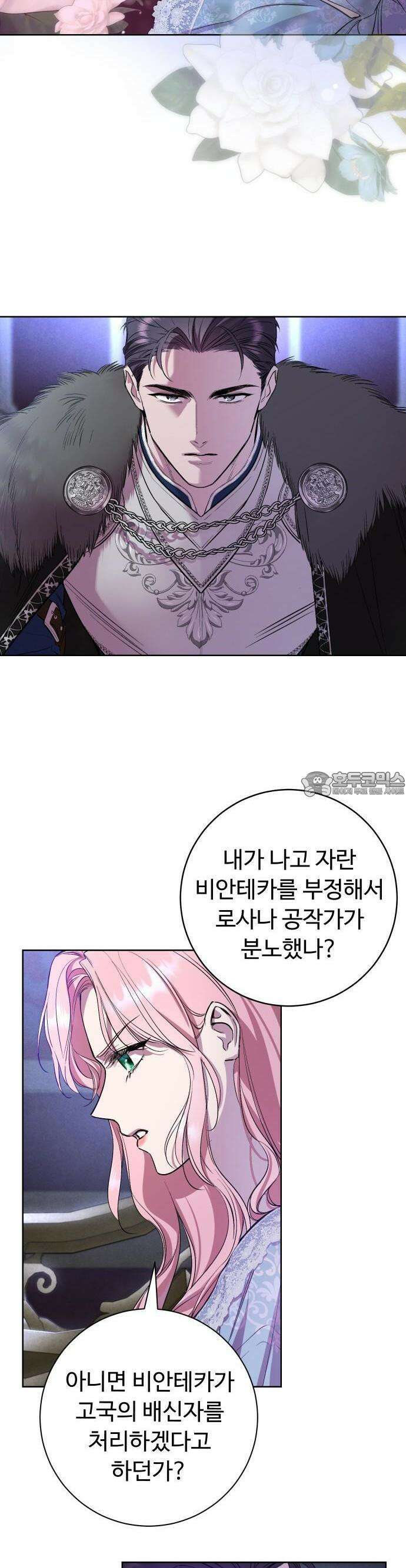 시간을 돌아온 황후의 납치 결혼 1화 69