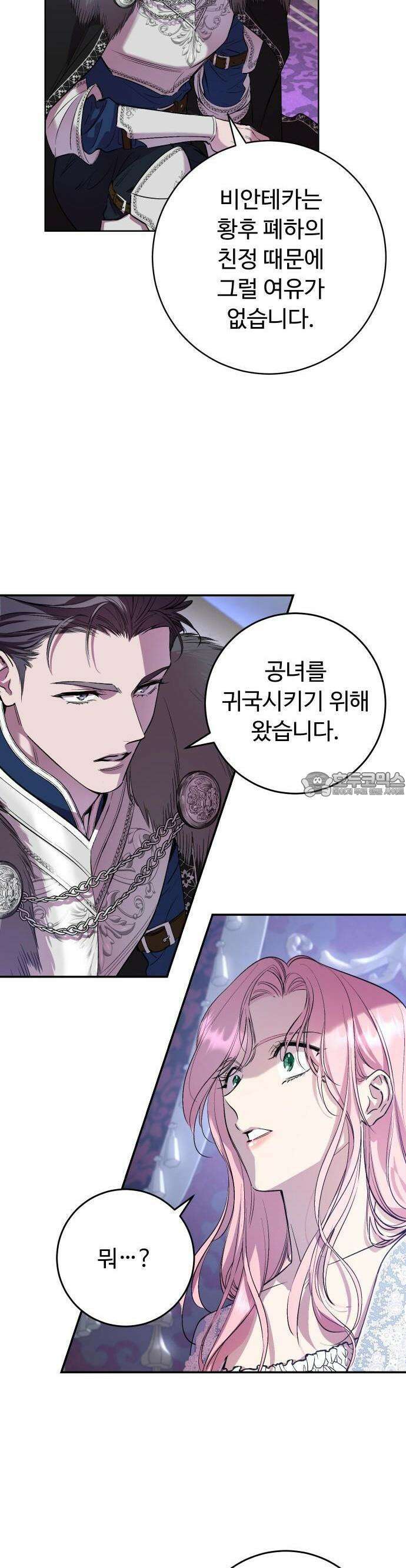 시간을 돌아온 황후의 납치 결혼 1화 71