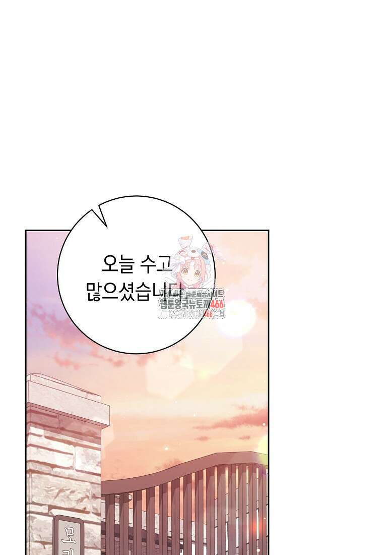 불행을 몰고 오는 천재 배우 26화 1