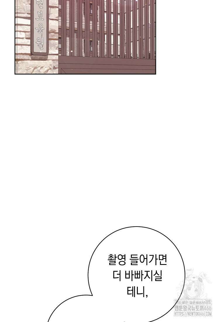 불행을 몰고 오는 천재 배우 26화 2