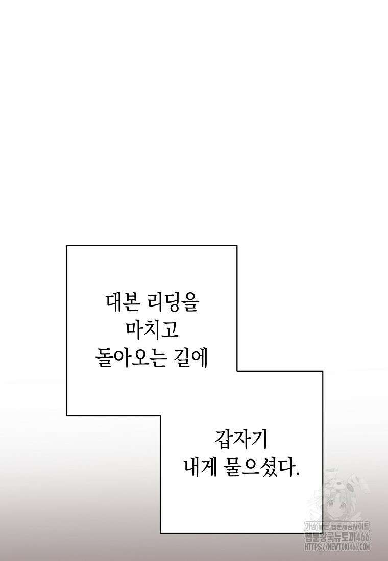 불행을 몰고 오는 천재 배우 26화 8