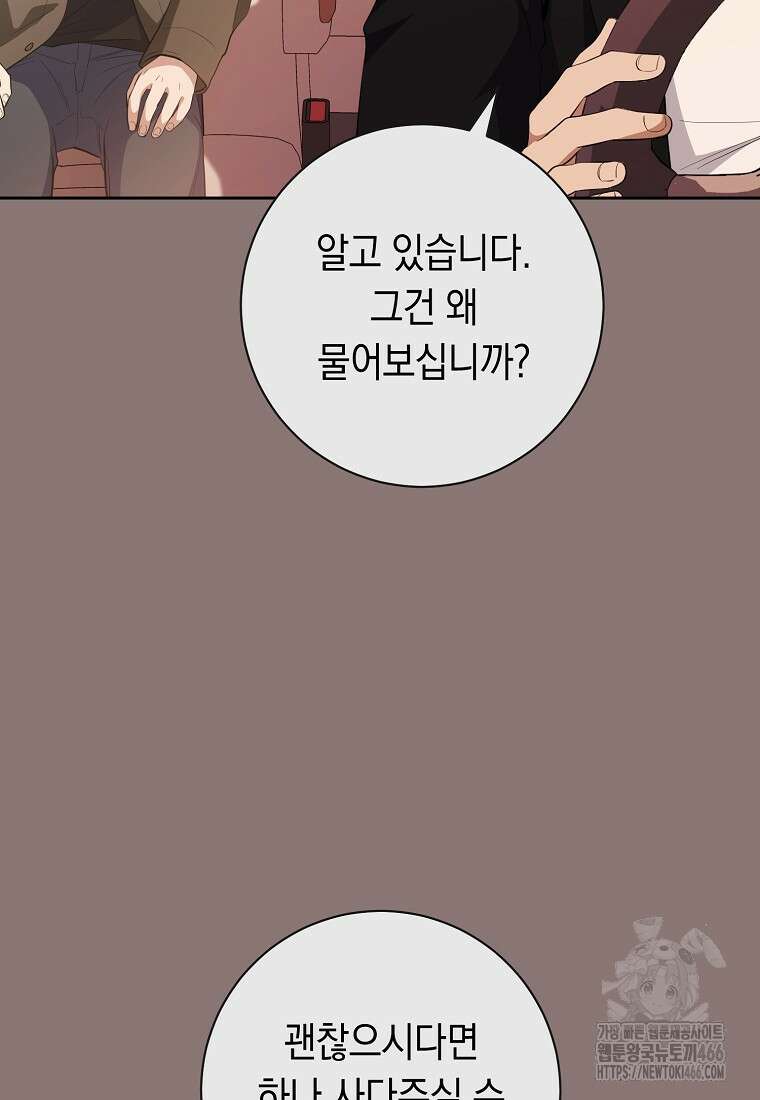 불행을 몰고 오는 천재 배우 26화 10