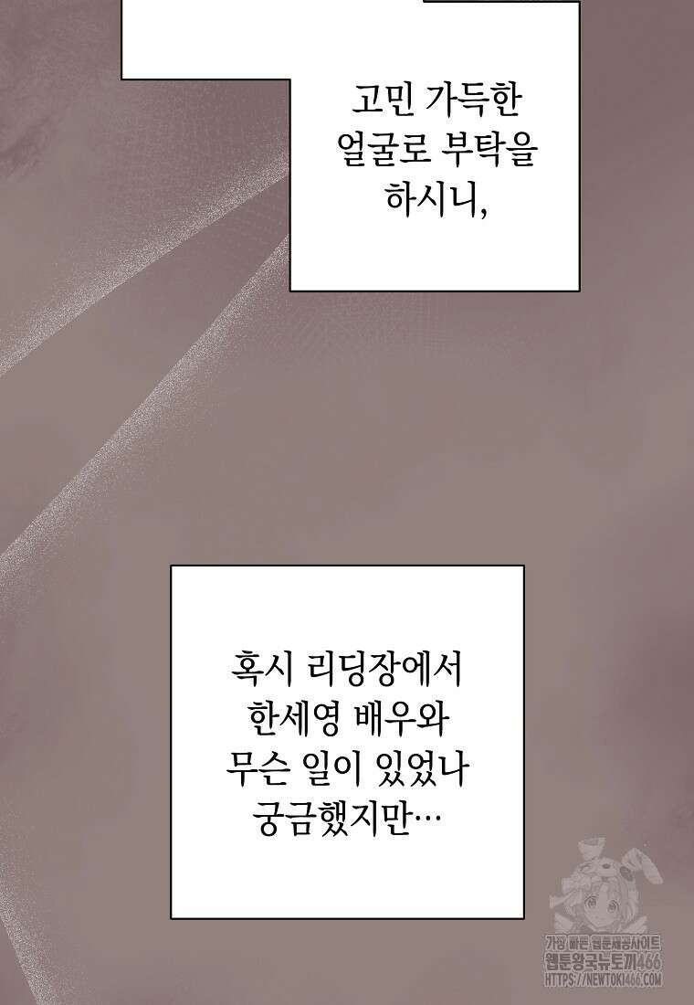 불행을 몰고 오는 천재 배우 26화 12