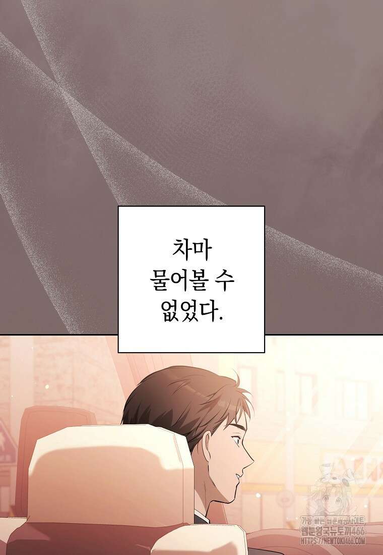 불행을 몰고 오는 천재 배우 26화 13