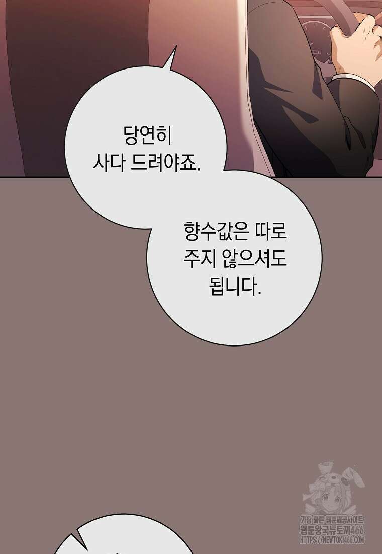 불행을 몰고 오는 천재 배우 26화 14