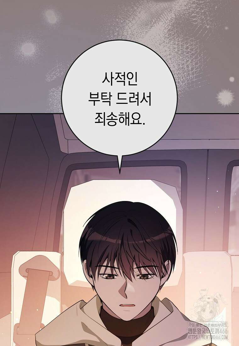 불행을 몰고 오는 천재 배우 26화 16