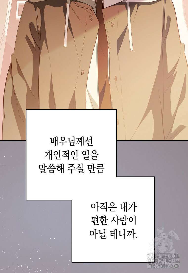 불행을 몰고 오는 천재 배우 26화 17