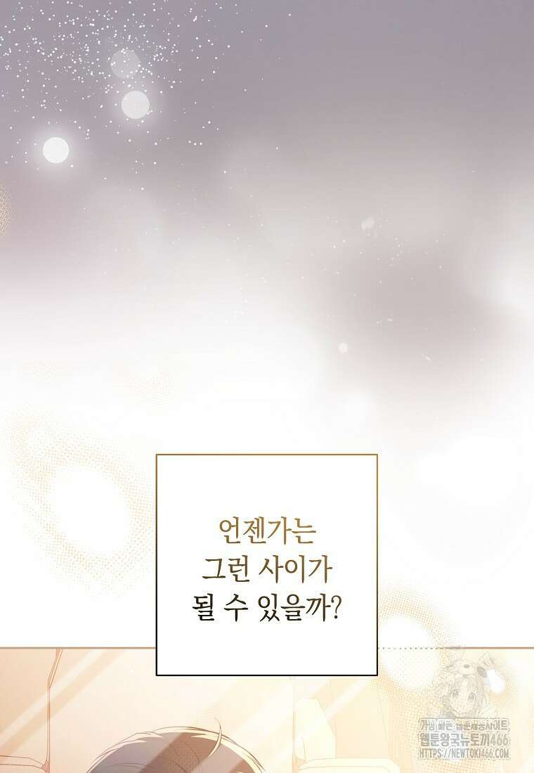 불행을 몰고 오는 천재 배우 26화 18