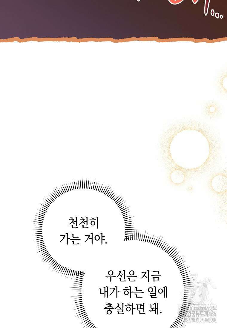 불행을 몰고 오는 천재 배우 26화 24