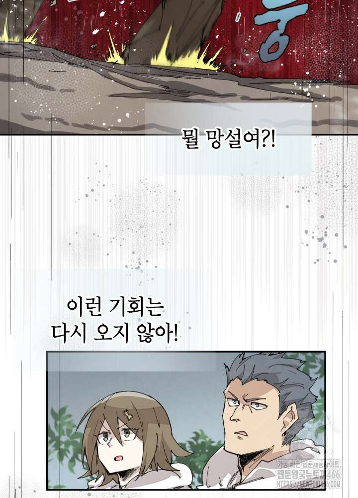 용사파티 대마법사의 환생 57화 12