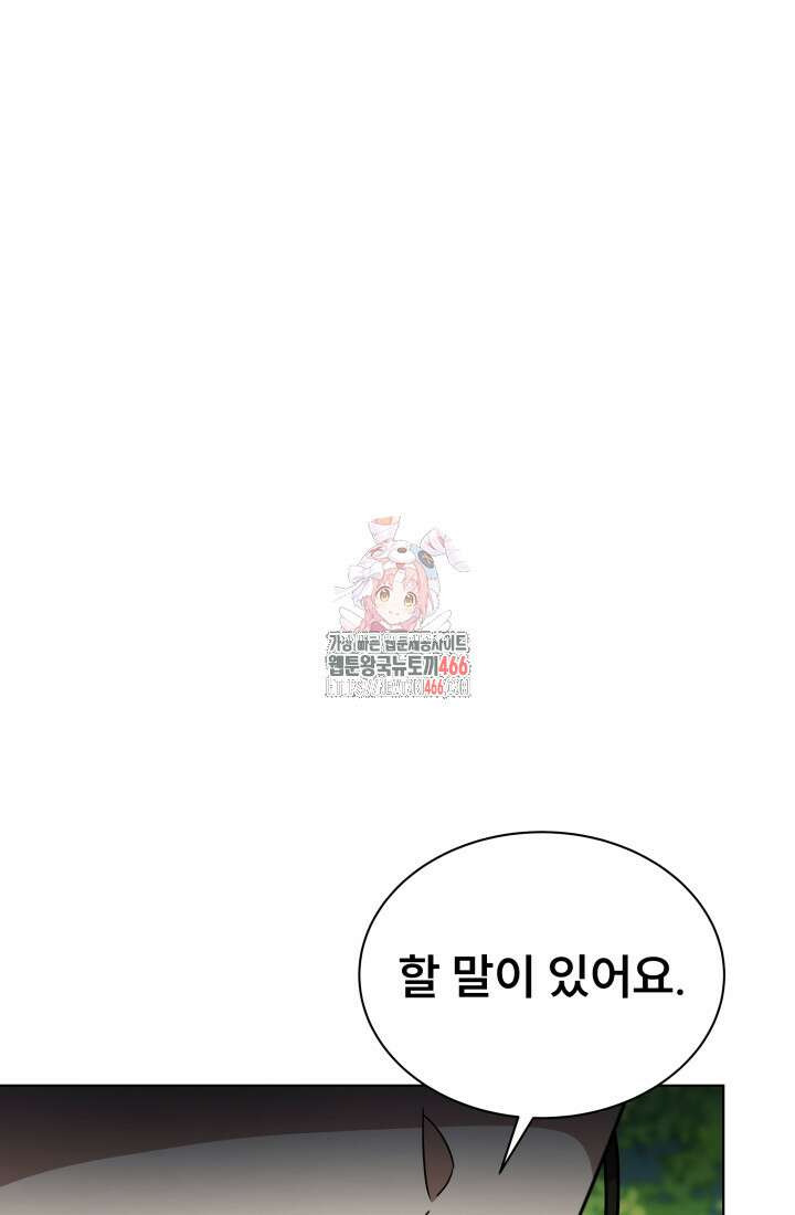 나는 스켈레톤을 키운다 21화 1