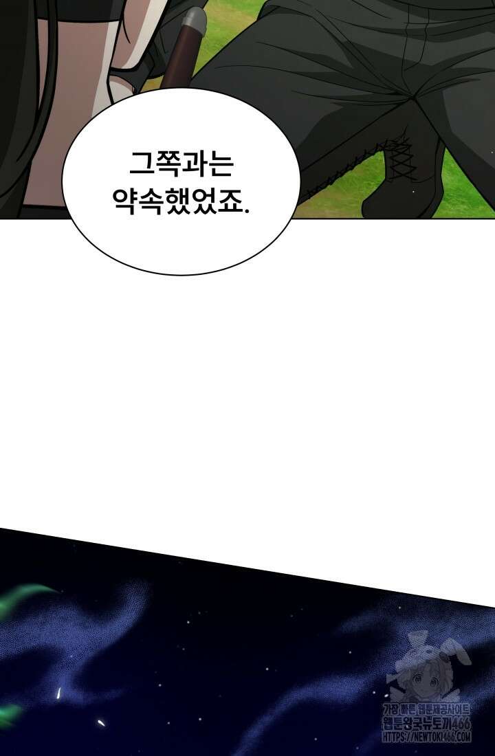 나는 스켈레톤을 키운다 21화 4