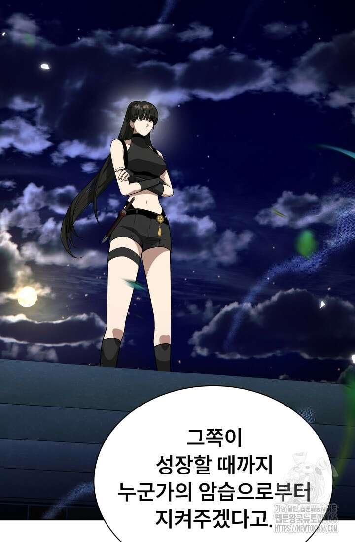 나는 스켈레톤을 키운다 21화 5