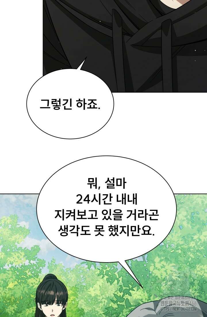 나는 스켈레톤을 키운다 21화 7