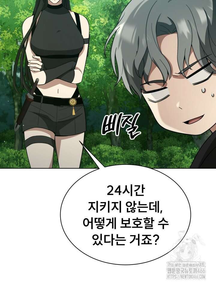 나는 스켈레톤을 키운다 21화 8