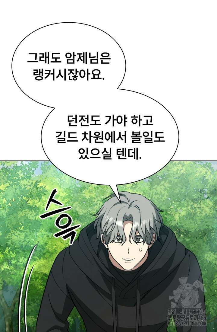 나는 스켈레톤을 키운다 21화 9