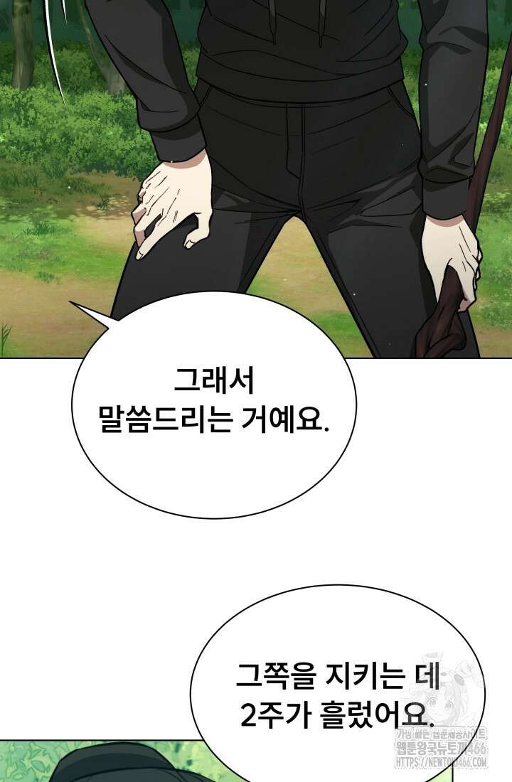 나는 스켈레톤을 키운다 21화 10