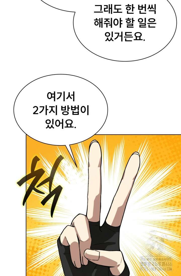 나는 스켈레톤을 키운다 21화 12