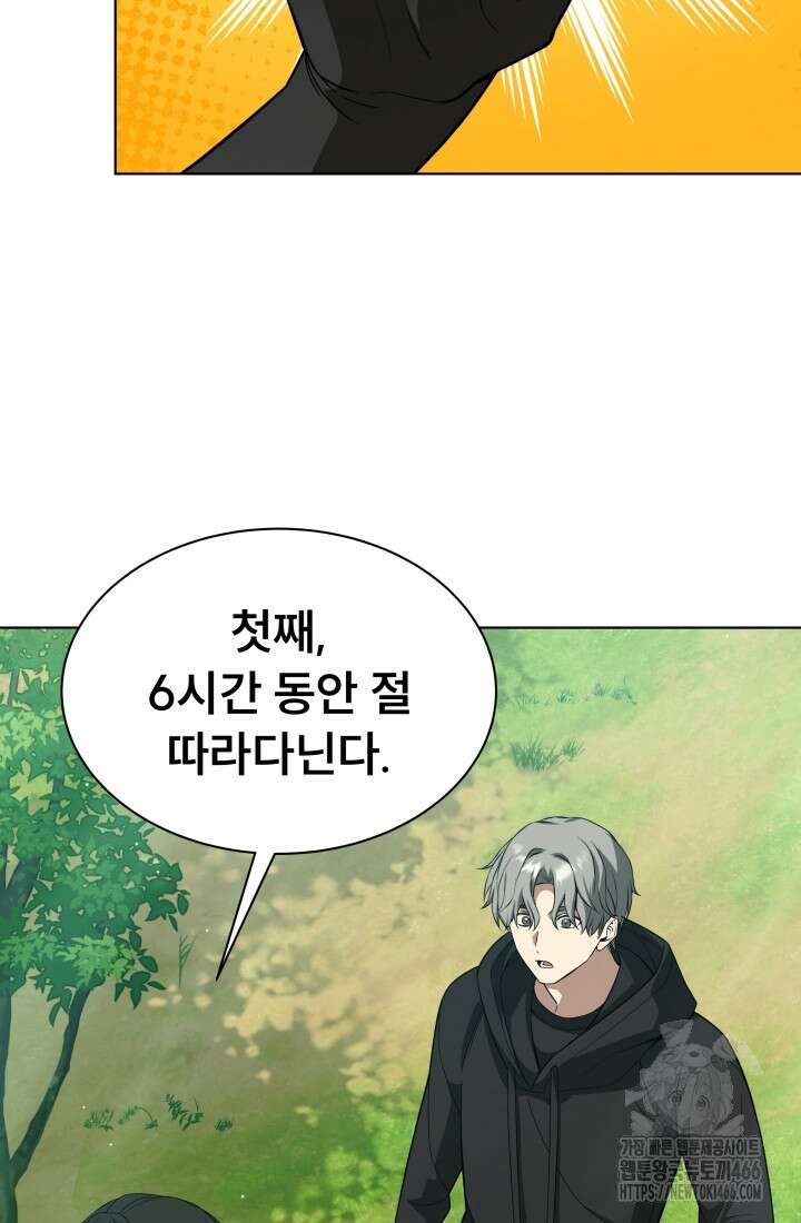 나는 스켈레톤을 키운다 21화 13