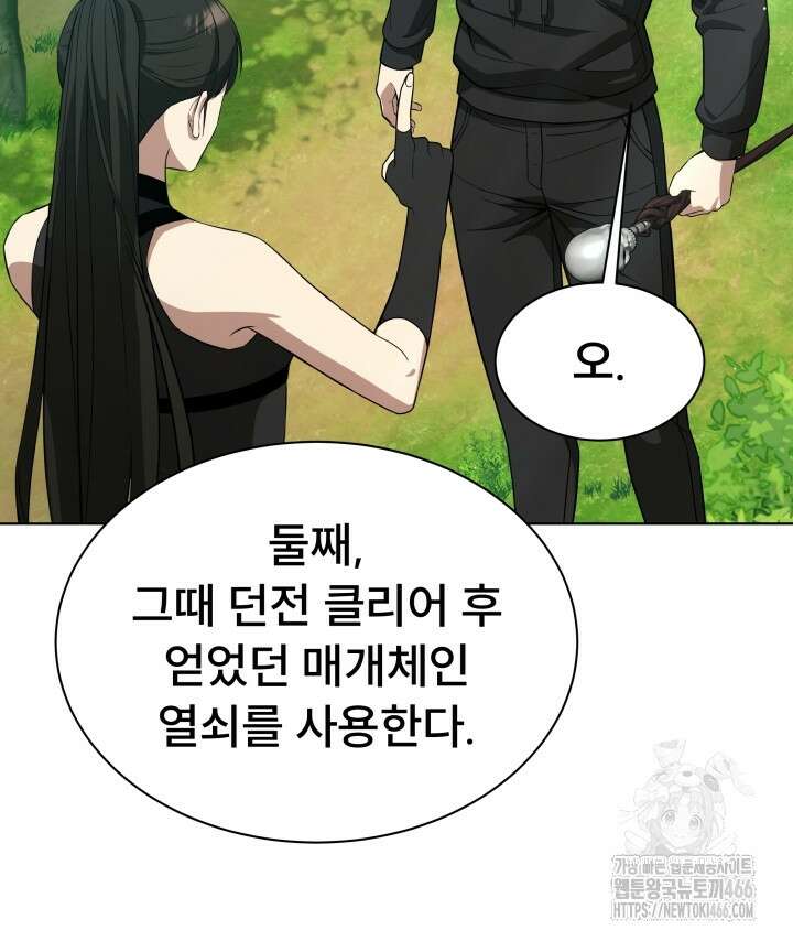 나는 스켈레톤을 키운다 21화 14
