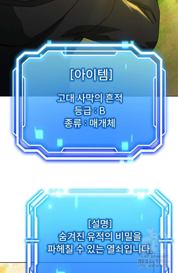 나는 스켈레톤을 키운다 21화 17