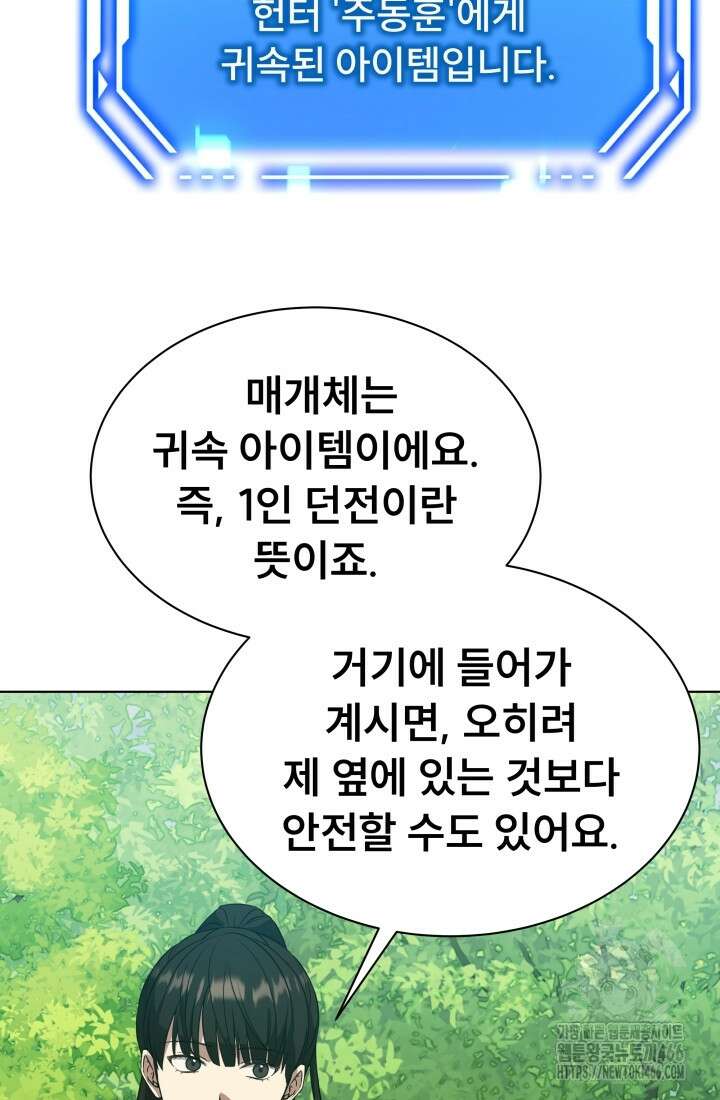 나는 스켈레톤을 키운다 21화 19