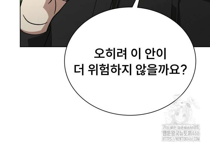 나는 스켈레톤을 키운다 21화 22