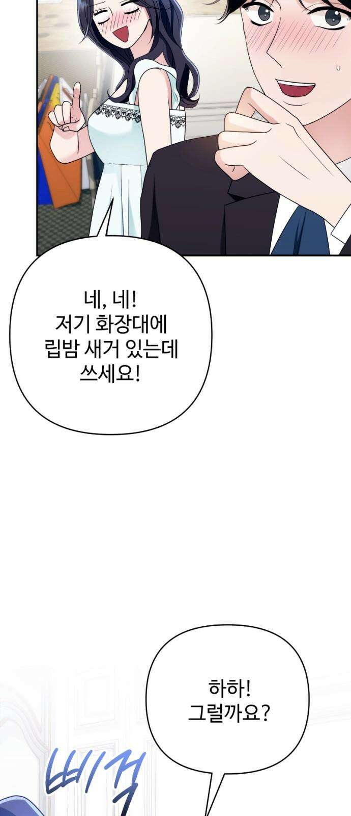 막장 악녀 38화: 돈은 챙겨 5