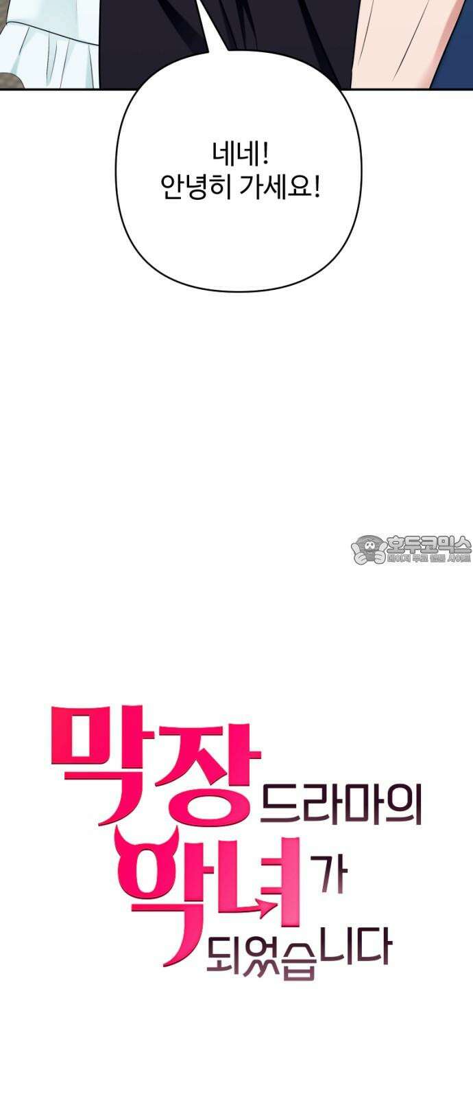 막장 악녀 38화: 돈은 챙겨 9