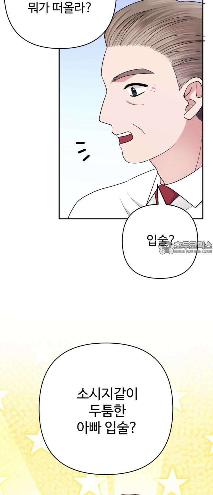 막장 악녀 38화: 돈은 챙겨 15