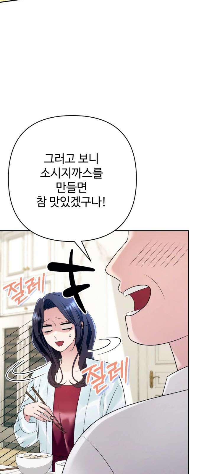 막장 악녀 38화: 돈은 챙겨 17