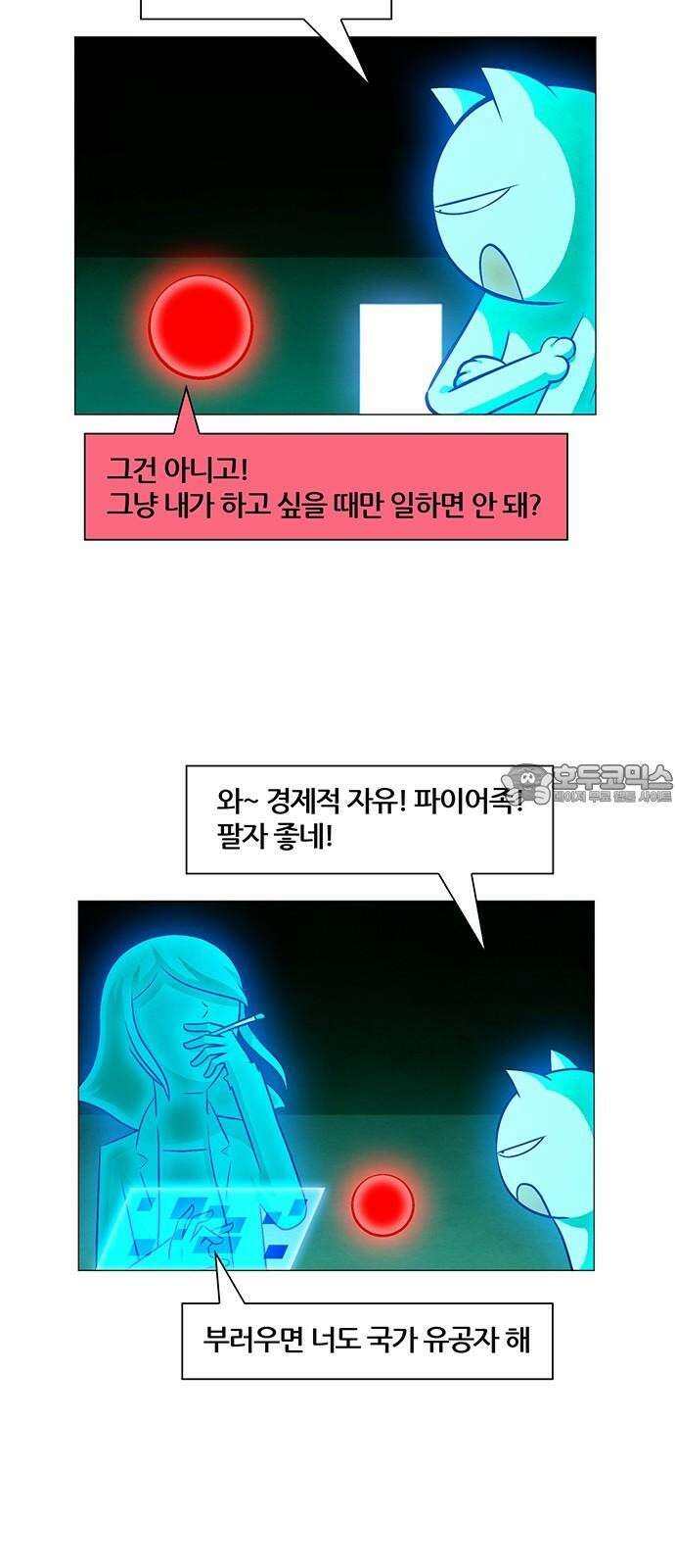 꿈의 기업 6부 100화 3