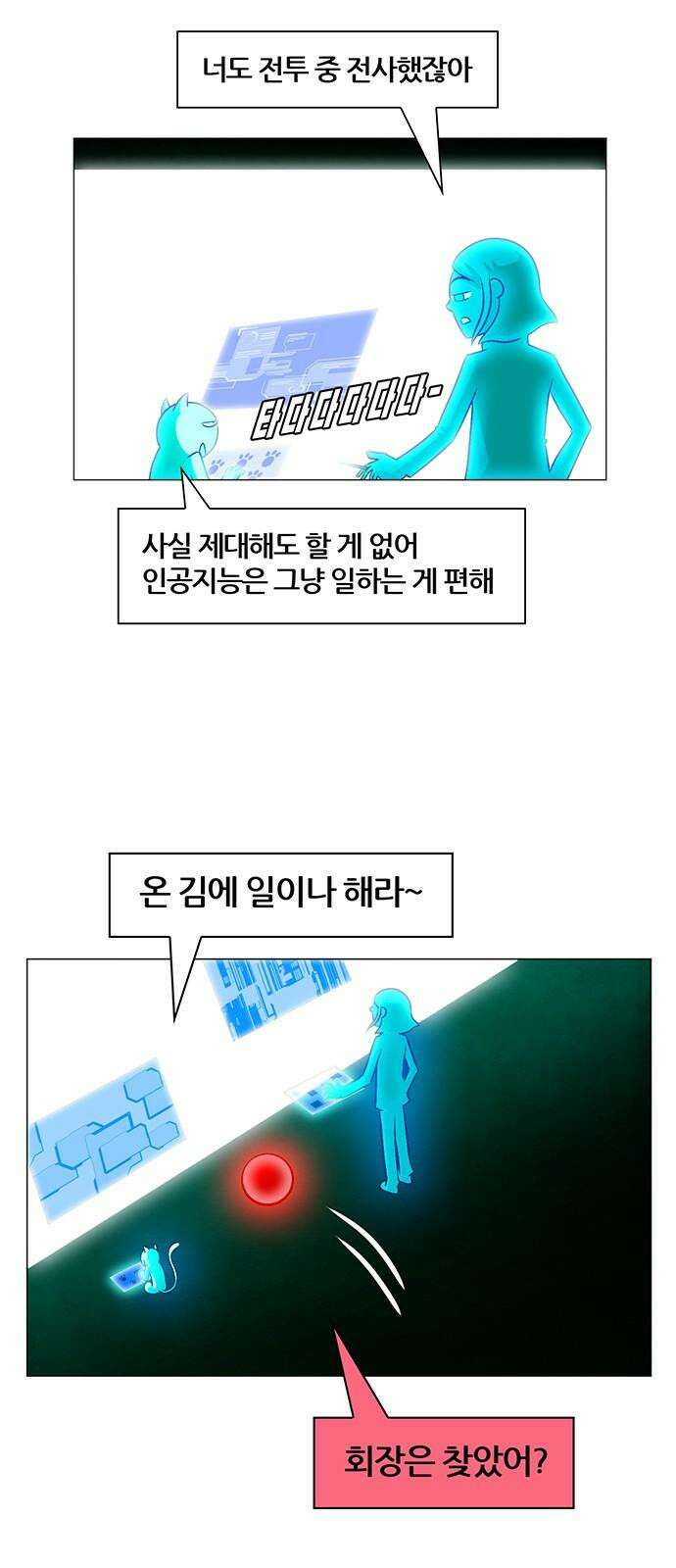꿈의 기업 6부 100화 4
