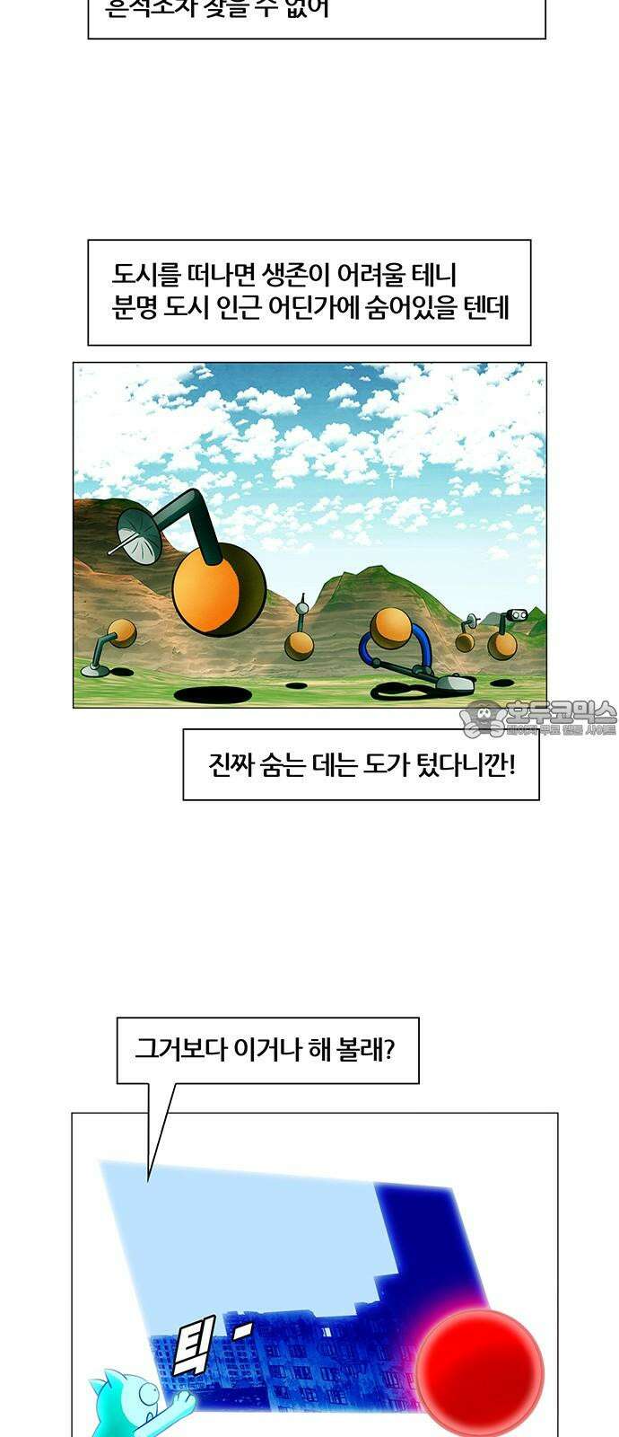 꿈의 기업 6부 100화 6