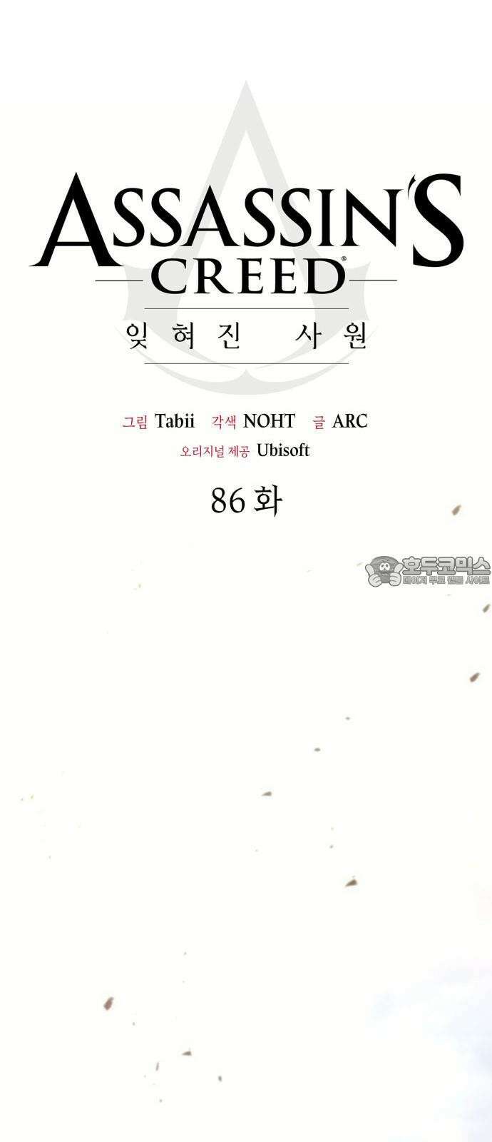 어쌔신 크리드 - 잊혀진 사원 86화 24