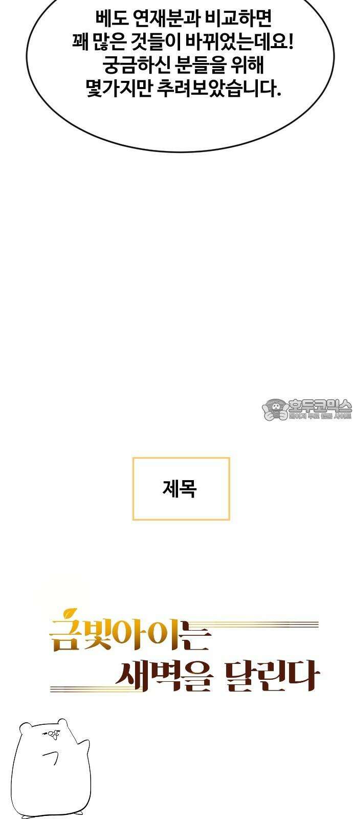 최후의 금빛아이 후기 3