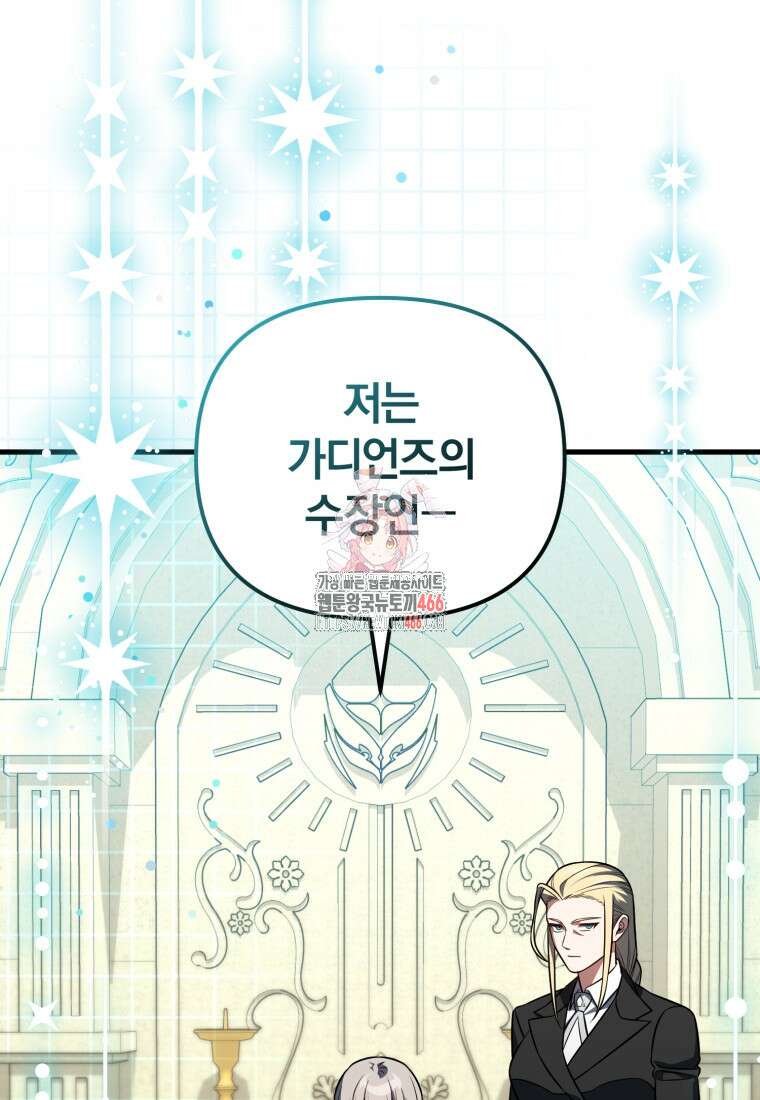 만 년 만에 귀환한 플레이어 103화 1