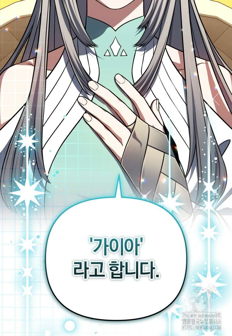 만 년 만에 귀환한 플레이어 103화 3