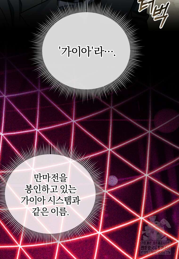 만 년 만에 귀환한 플레이어 103화 7