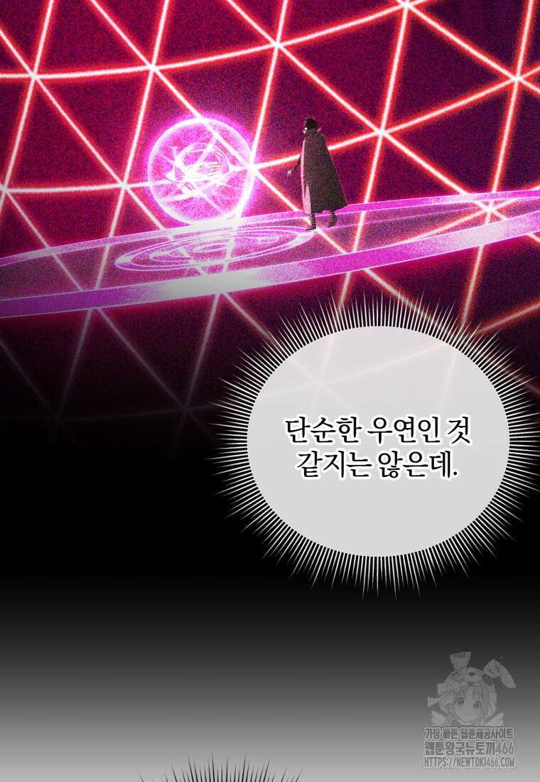 만 년 만에 귀환한 플레이어 103화 8