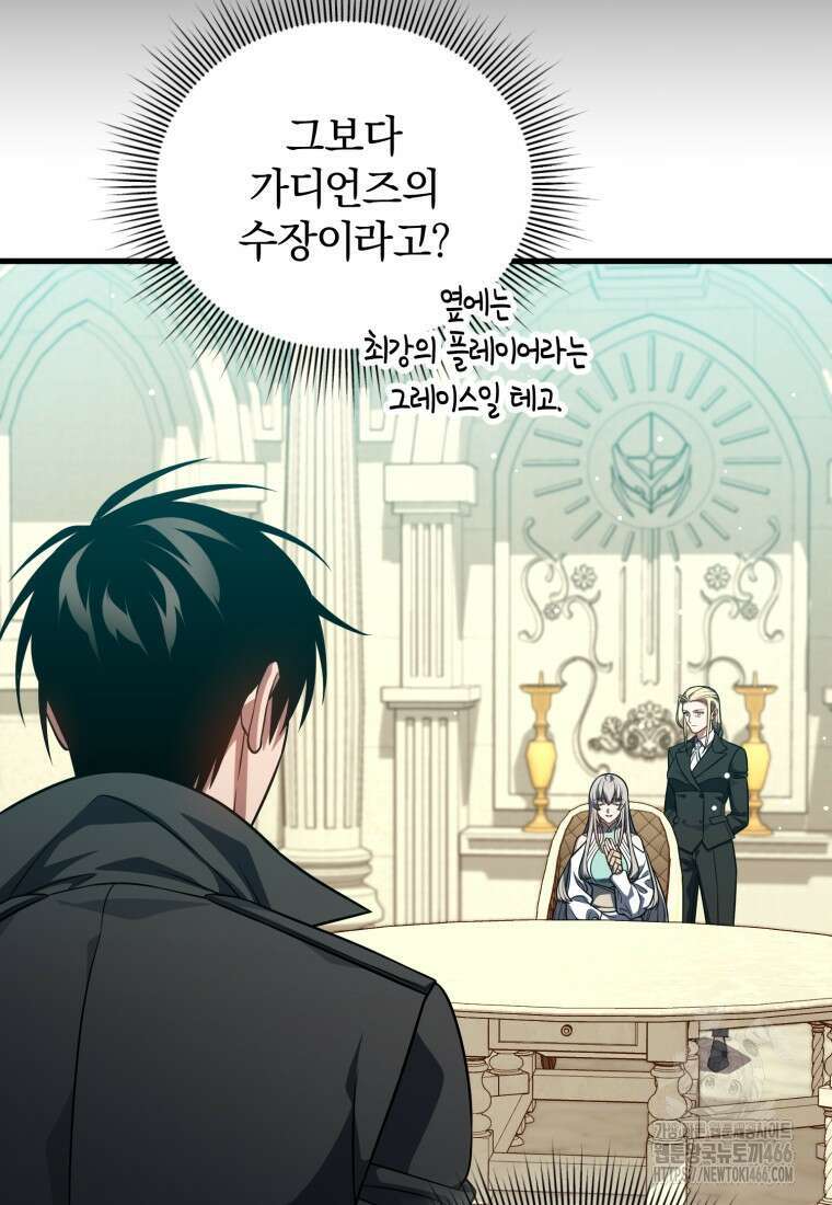 만 년 만에 귀환한 플레이어 103화 9