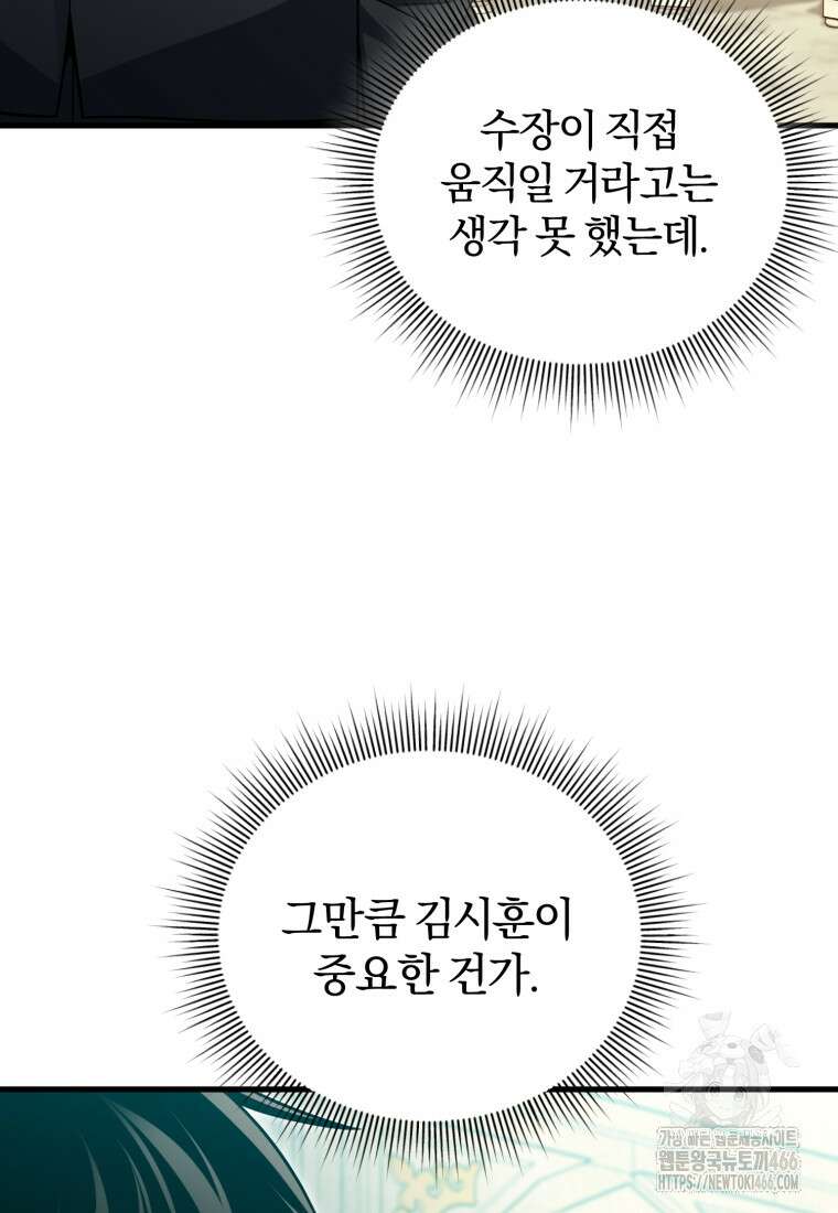 만 년 만에 귀환한 플레이어 103화 10