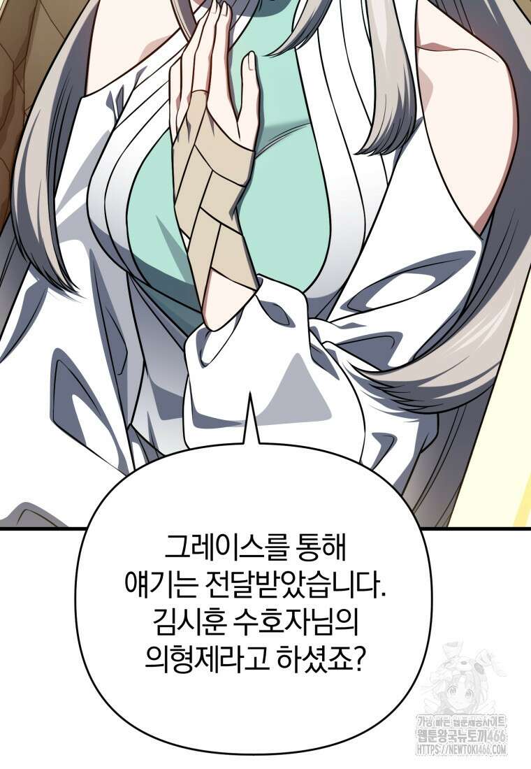 만 년 만에 귀환한 플레이어 103화 14