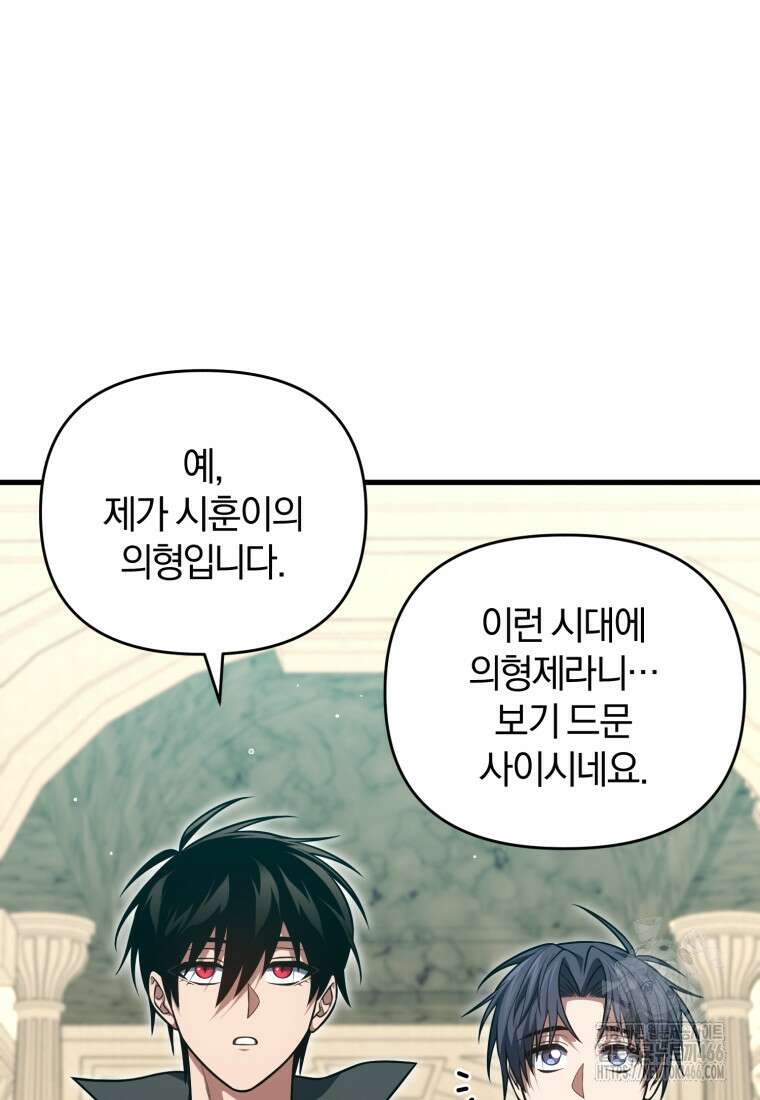 만 년 만에 귀환한 플레이어 103화 15