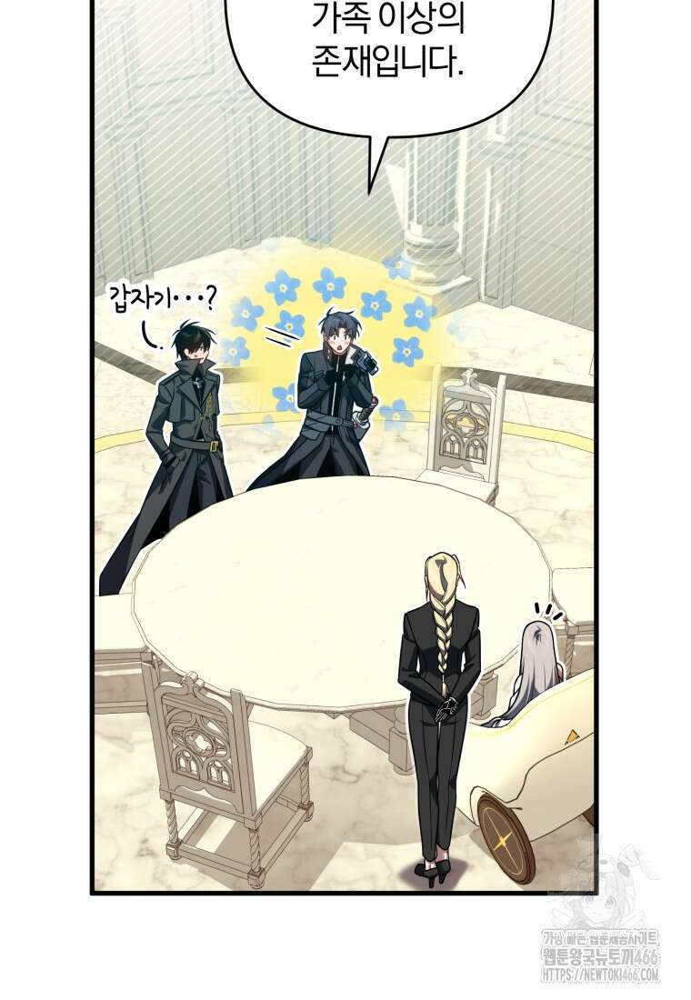 만 년 만에 귀환한 플레이어 103화 17