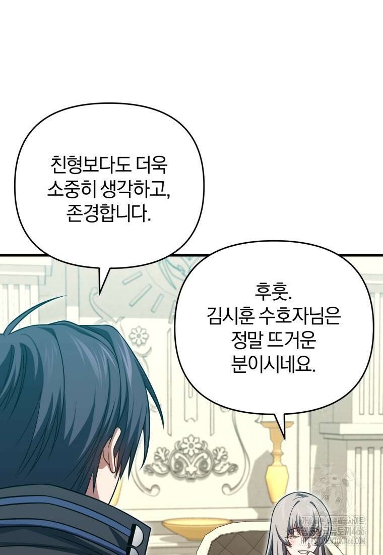 만 년 만에 귀환한 플레이어 103화 18